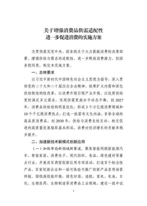 六部门发文提出2027年形成3个万亿级消费领域